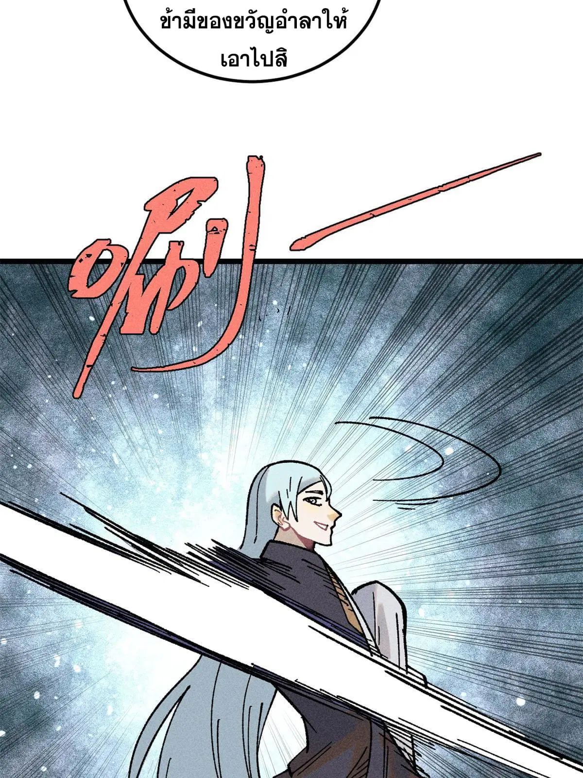 All Hail the Sect Leader ตอนที่ 218 หน้า 71