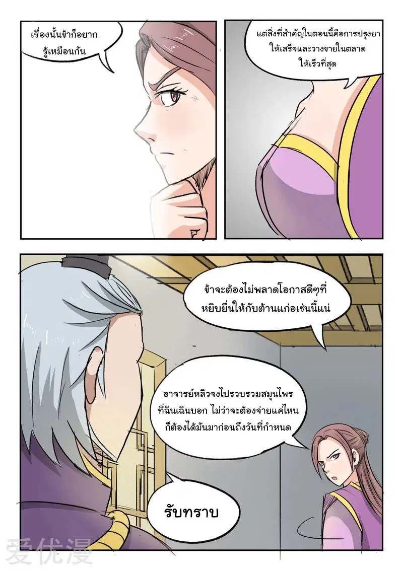 Martial Master ตอนที่ 219 หน้า 8