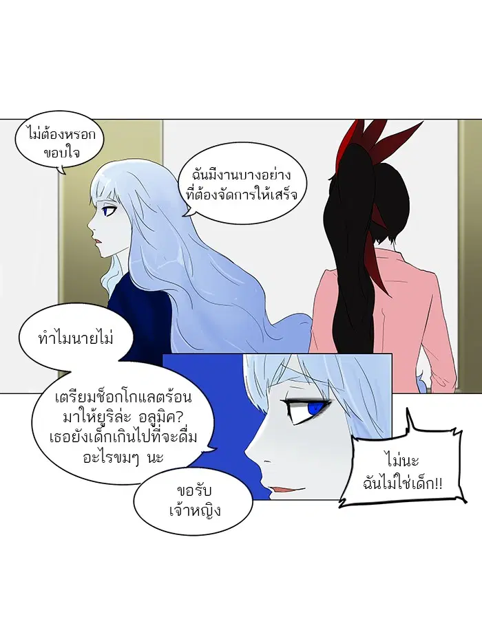 Tower of God ตอนที่ 80 หน้า 12