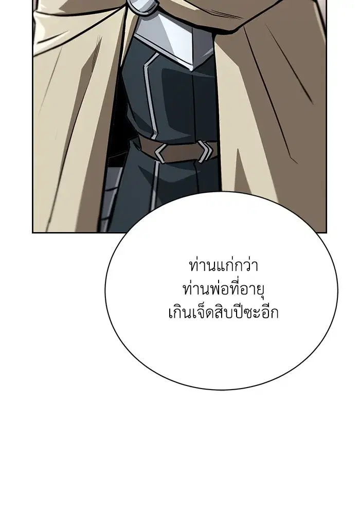 The Lazy Lord Masters the Sword ตอนที่ 80 หน้า 49