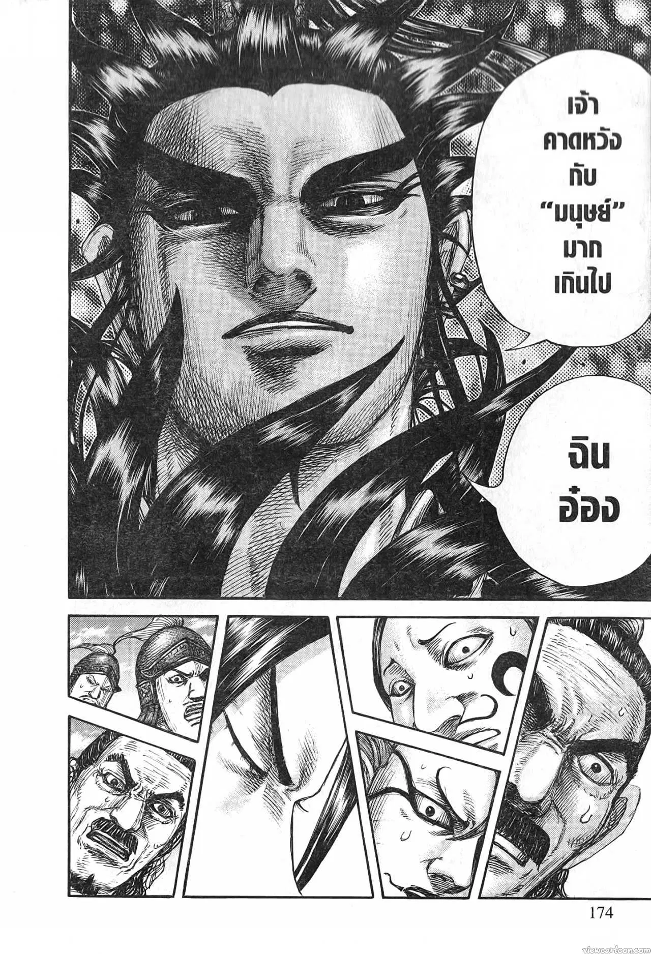 Kingdom ตอนที่ 699 หน้า 10