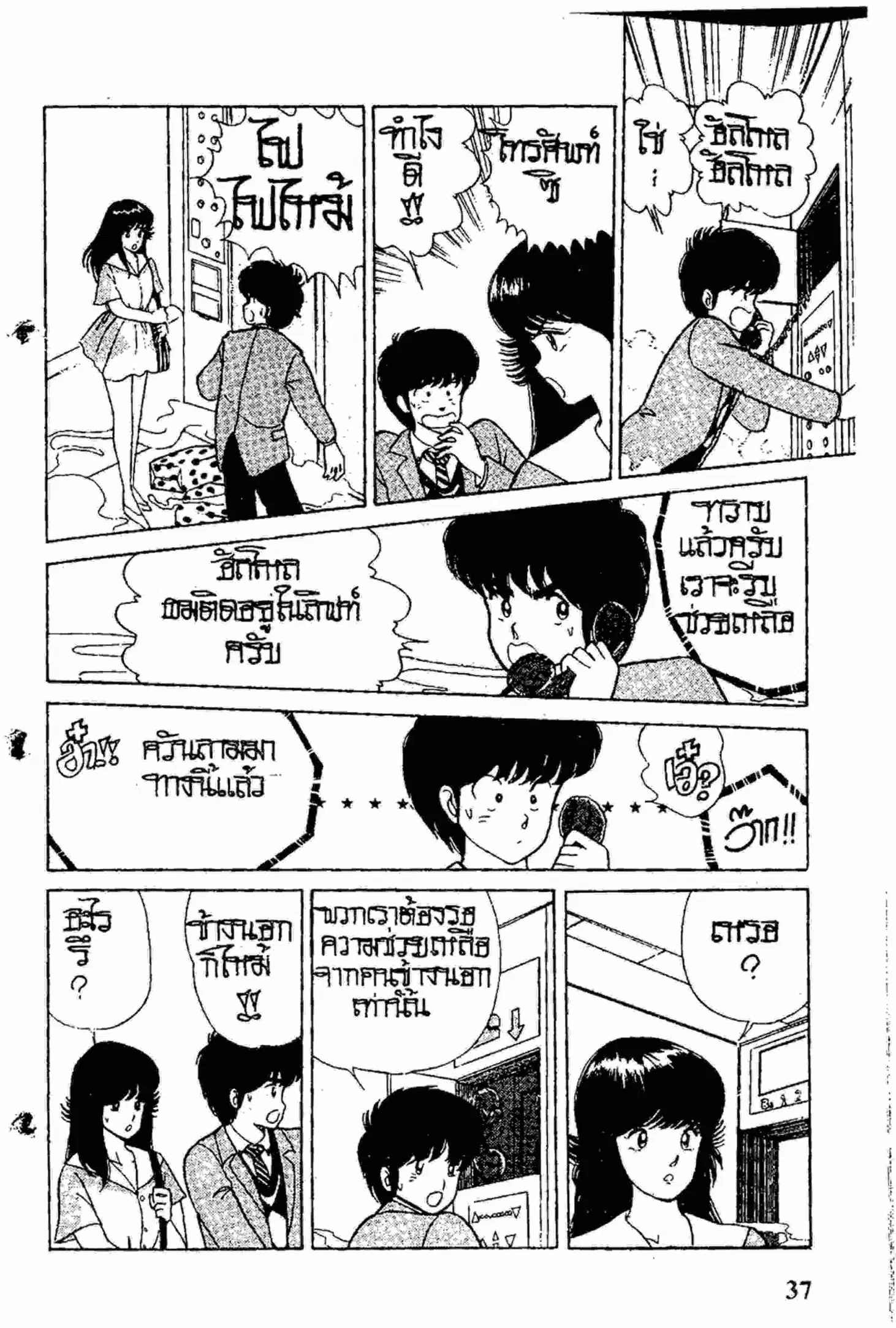 Kimagure Orange☆Road ตอนที่ 10 หน้า 13