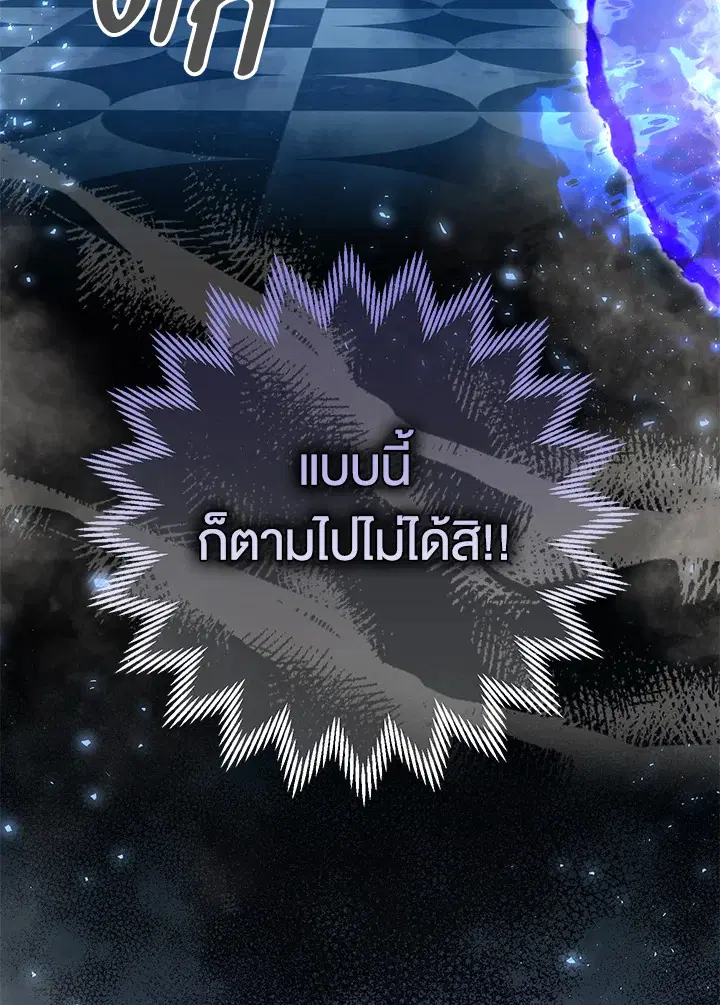 The Villain’s Match Is Too Perfect – คู่ดูตัวของนางร้ายเพอร์เฟกต์เกินไป ตอนที่ 22 หน้า 31