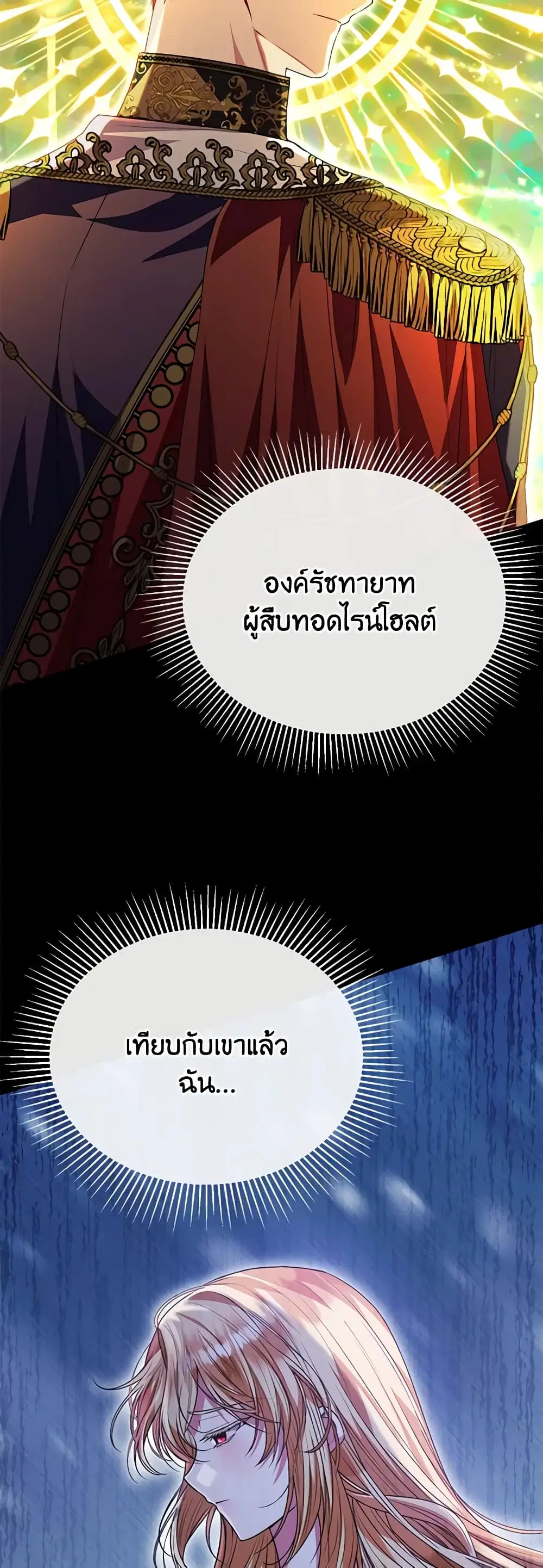 The Real Daughter Is Back ตอนที่ 75 หน้า 32
