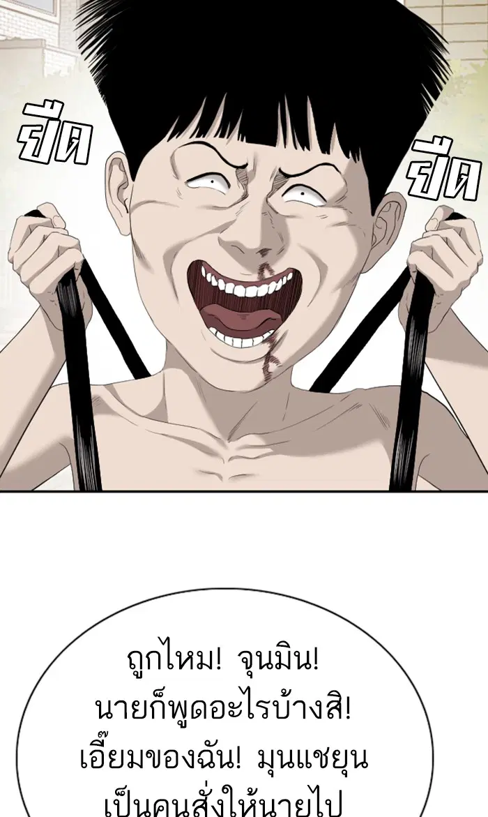 Bad Guy ตอนที่ 95 หน้า 93