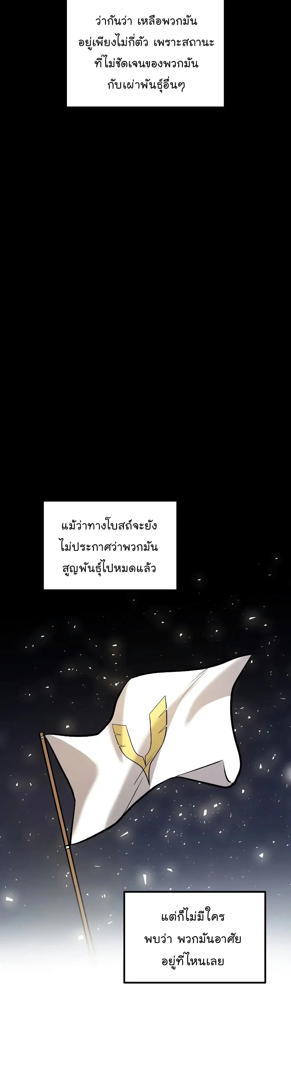 Overpowered Sword ตอนที่ 65 หน้า 4