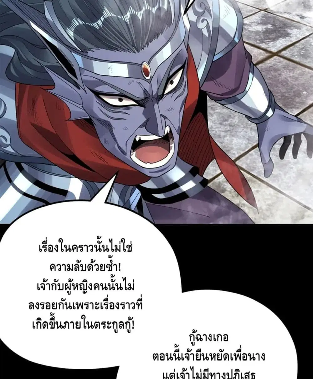 Villain is here ตอนที่ 85 หน้า 48