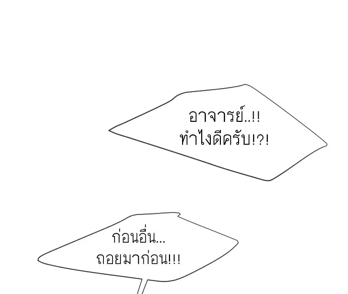 Superhuman Era ตอนที่ 63 หน้า 32