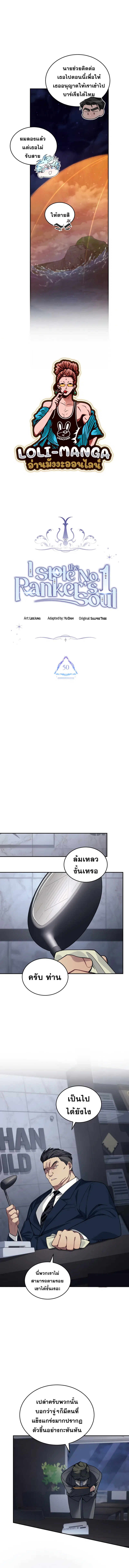 I Stole the Number One Ranker’s Soul ฉันขโมยวิญญาณของแรงเกอร์อันดับ 1 ตอนที่ 50 หน้า 5