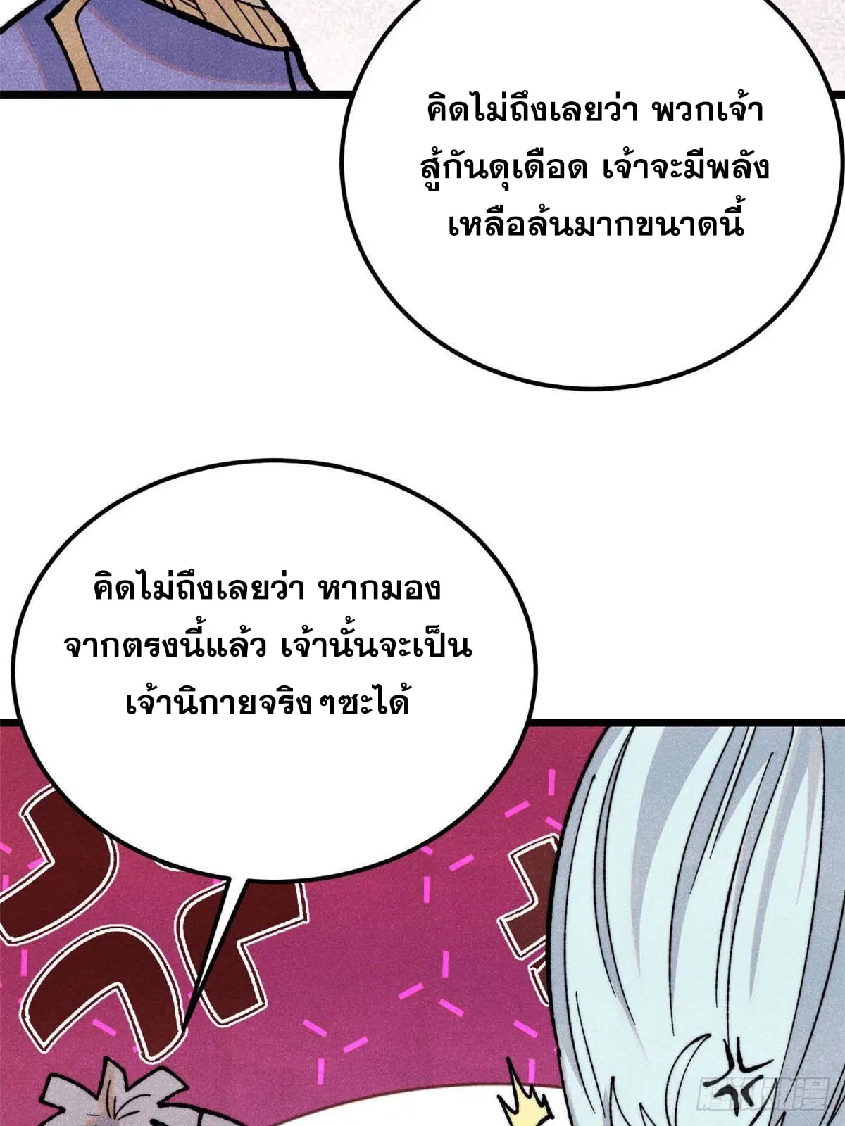 All Hail the Sect Leader ตอนที่ 348 หน้า 52