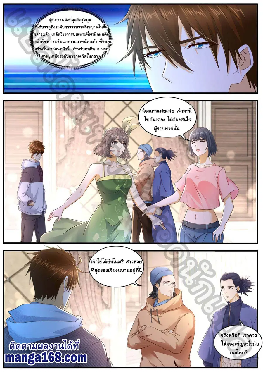 Rebirth Of The Urban Immortal Cultivator ตอนที่ 566 หน้า 9