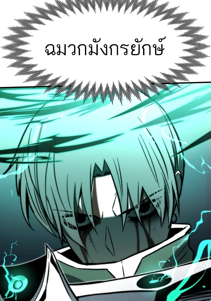 Ultra Alter แอ็กรองสตรองโคตร ตอนที่ 103 หน้า 120
