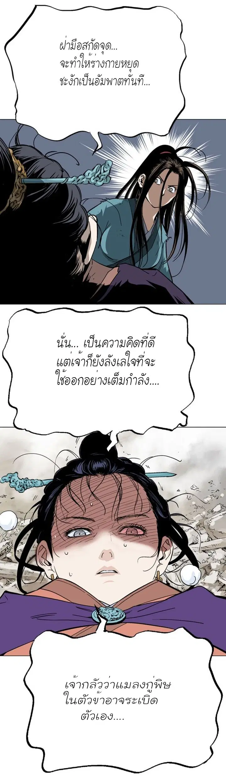 Gosu ตอนที่ 110 หน้า 10