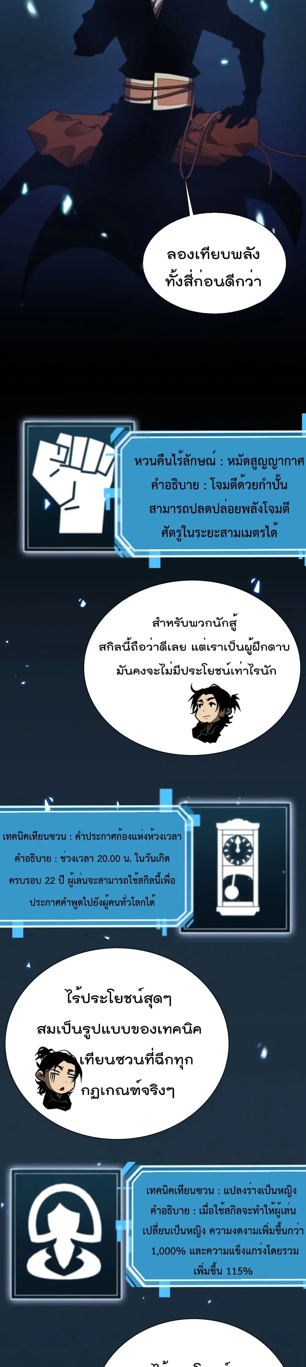 World’s Apocalypse Online ตอนที่ 61 หน้า 4