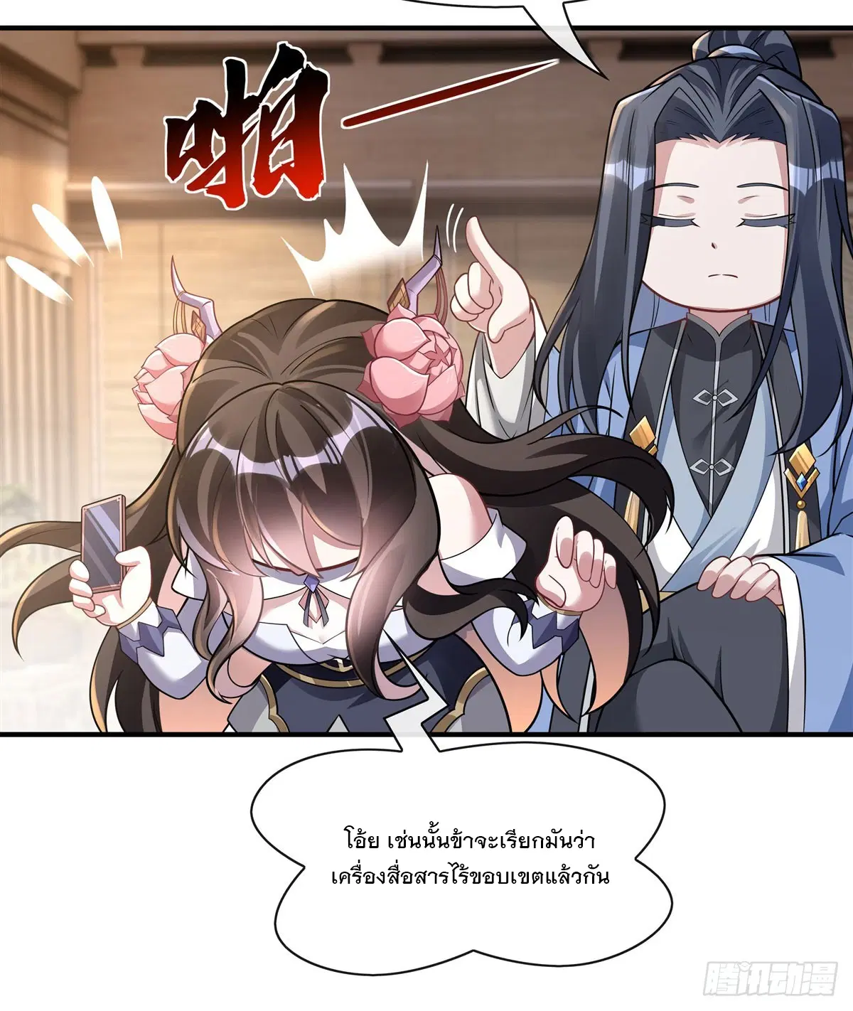 My Female Disciples are all Future Masters of the Heavens ตอนที่ 165 หน้า 17