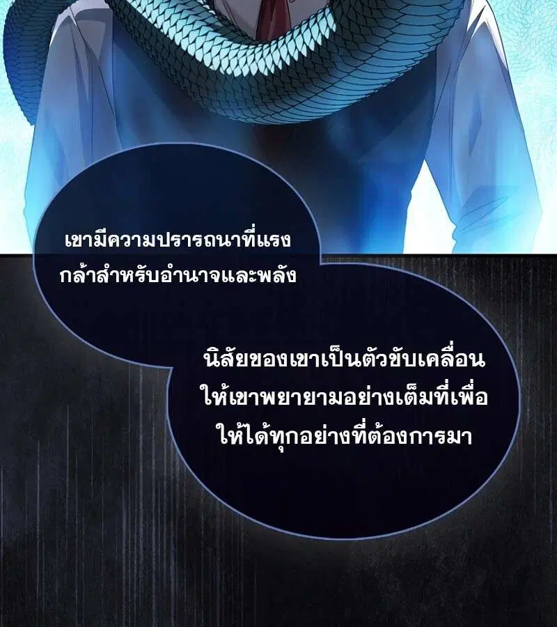 Mightiest Melee Magician สุดยอดจอมเวทย์สายประชิด ตอนที่ 52 หน้า 89