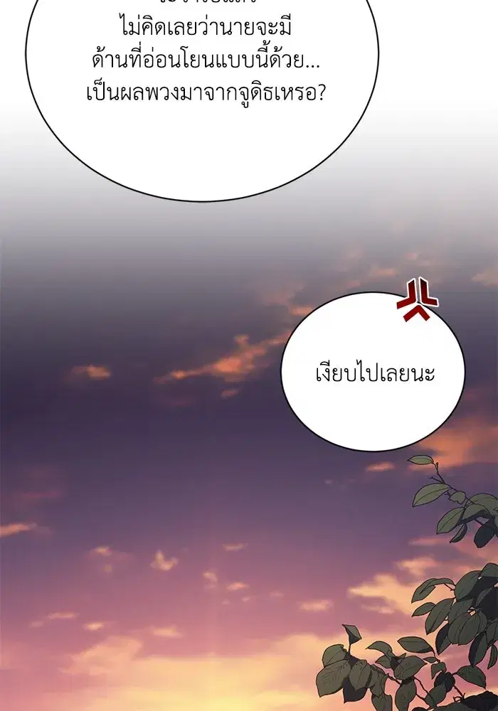 The Lazy Lord Masters the Sword ตอนที่ 105 หน้า 133