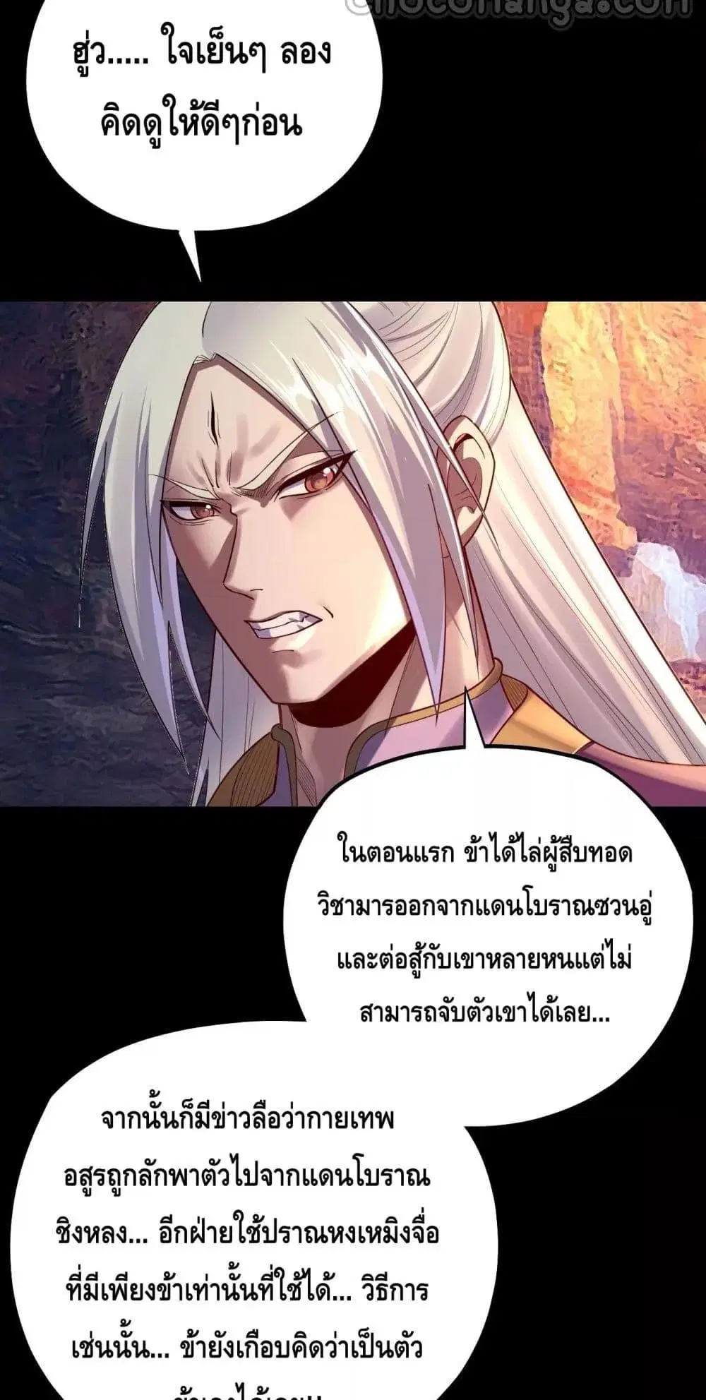 Villain is here ตอนที่ 151 หน้า 40