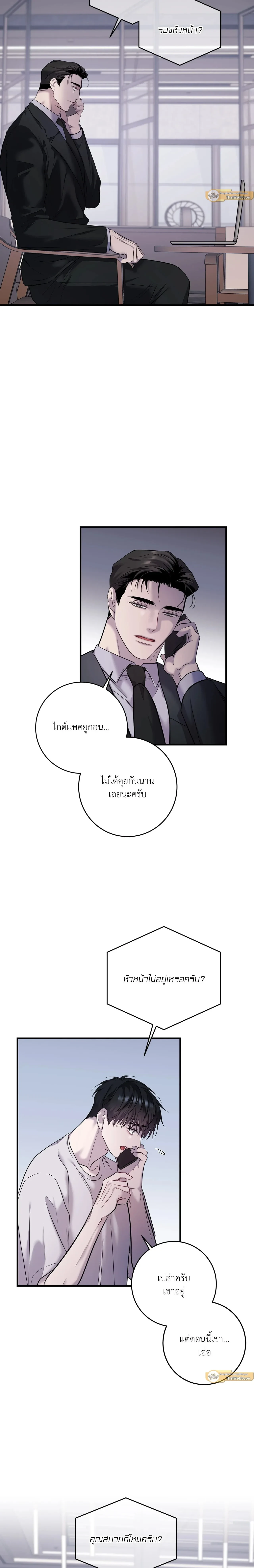 Profundis – พันธนาการแห่งความโศก ตอนที่ 92 หน้า 12