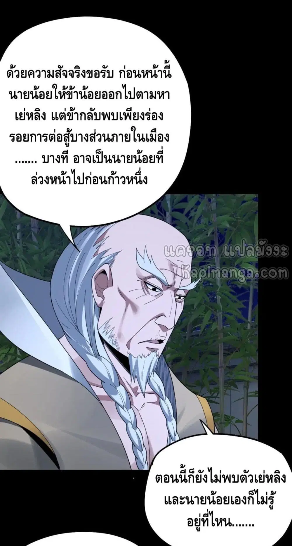 Villain is here ตอนที่ 51 หน้า 31