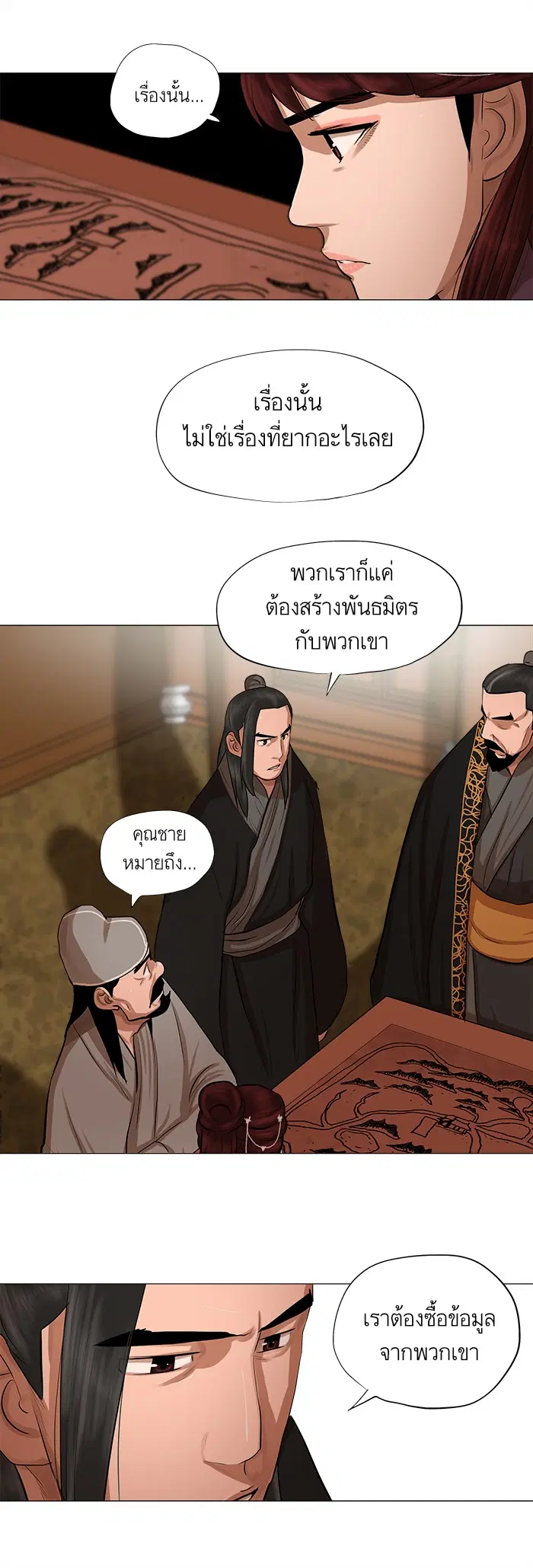 Escort Warrior ตอนที่ 43 หน้า 10