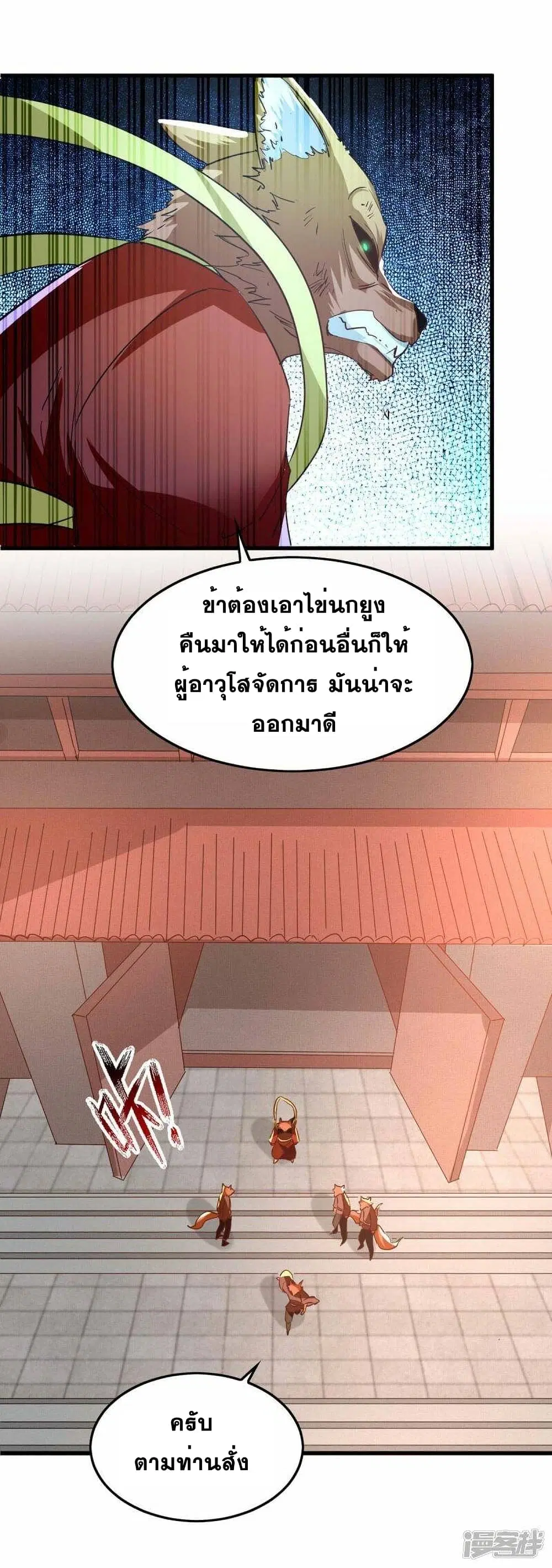 Return of Divine Emperor ตอนที่ 232 หน้า 26