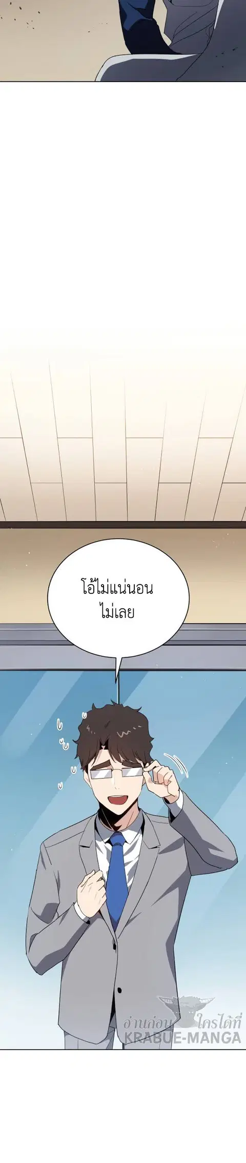 The Descent of the Demonic Master ตอนที่ 94 หน้า 16
