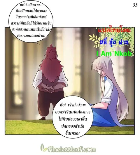 Above All Gods ตอนที่ 25 หน้า 33