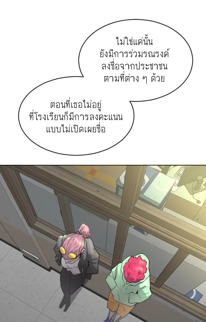 Superhuman Era ตอนที่ 104 หน้า 53