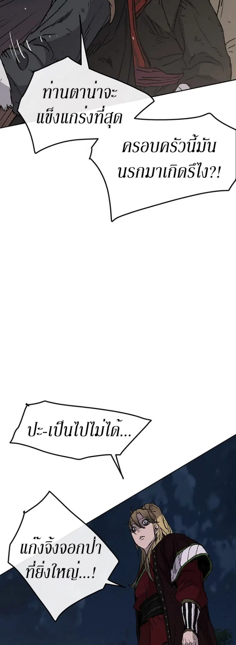 The Undefeatable Swordsman ตอนที่ 39 หน้า 50