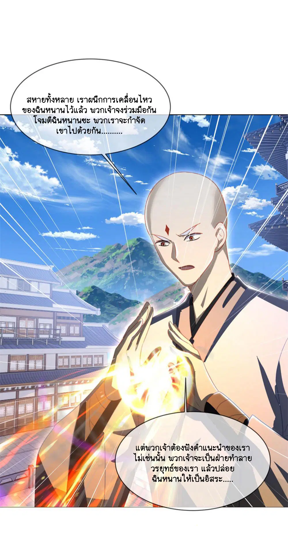 Peerless Battle Spirit ตอนที่ 647 หน้า 45