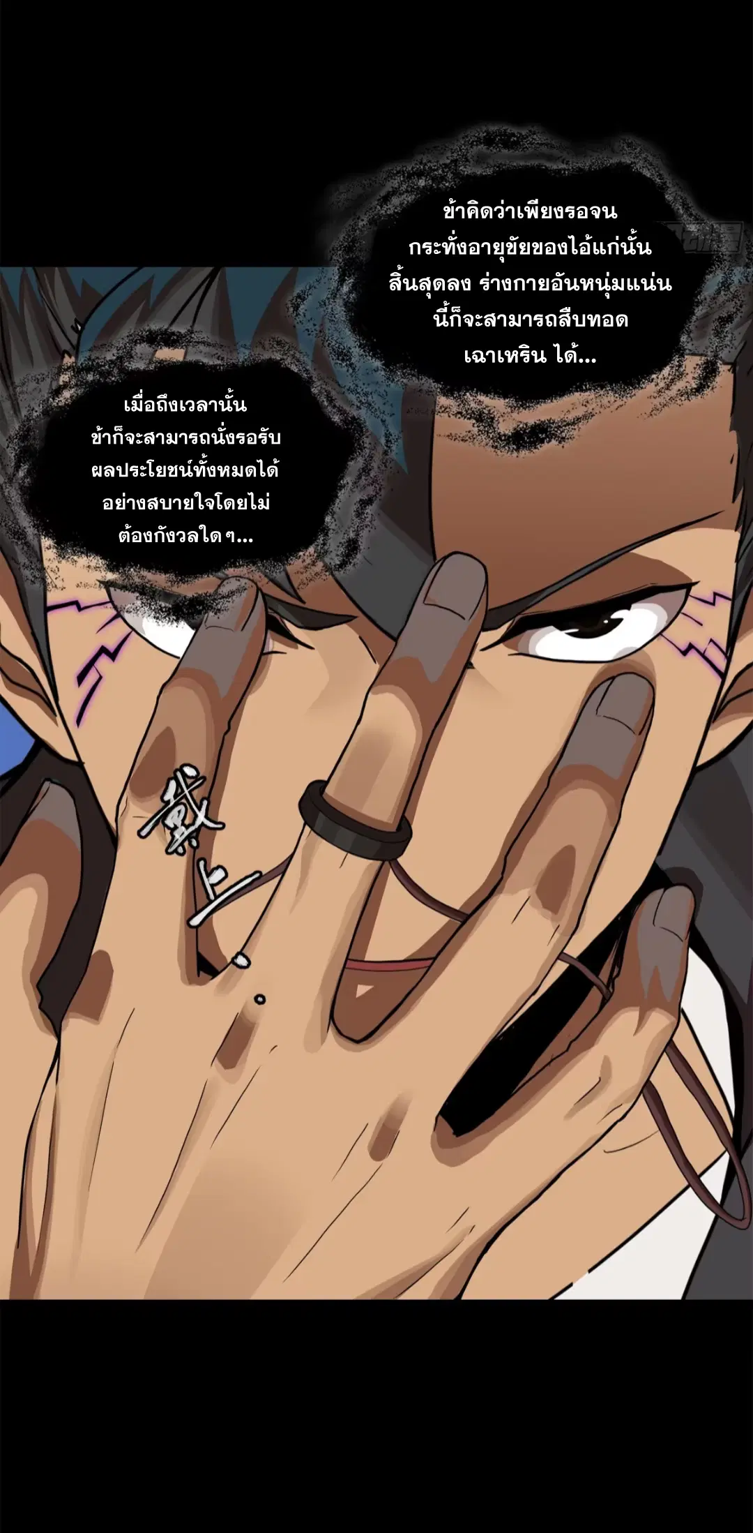 Legend of Star General ตอนที่ 196 หน้า 52
