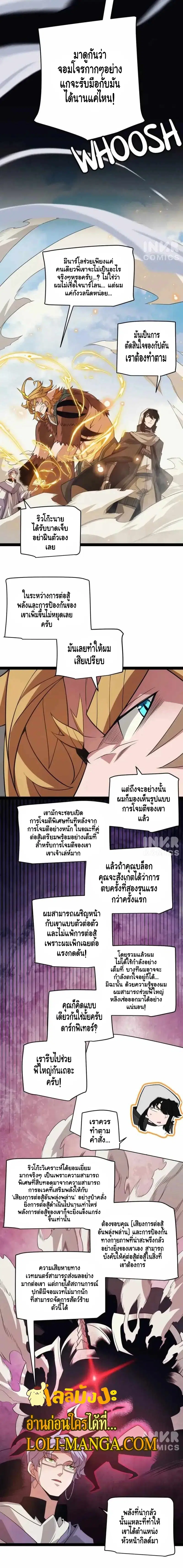 The Game That I Came From ตอนที่ 150 หน้า 4