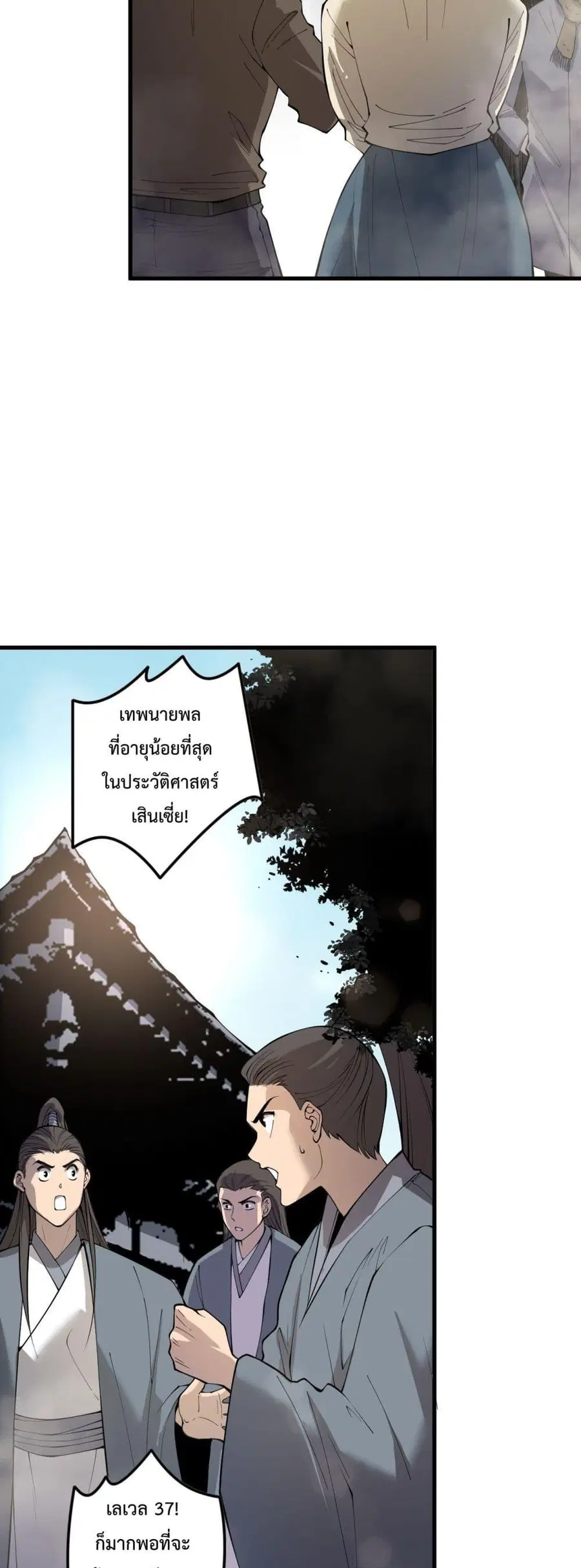 Necromancer King of The Scourge ตอนที่ 147 หน้า 8