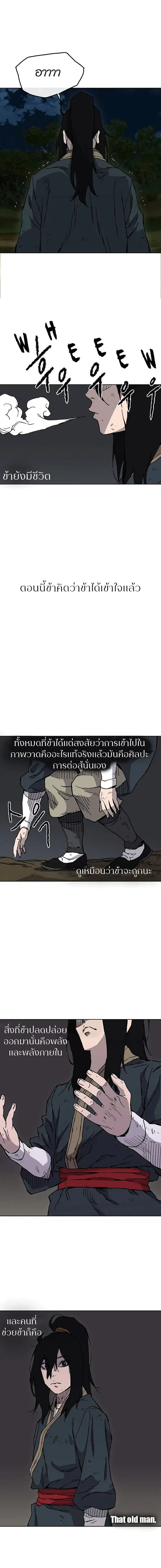 The Undefeatable Swordsman ตอนที่ 6 หน้า 14