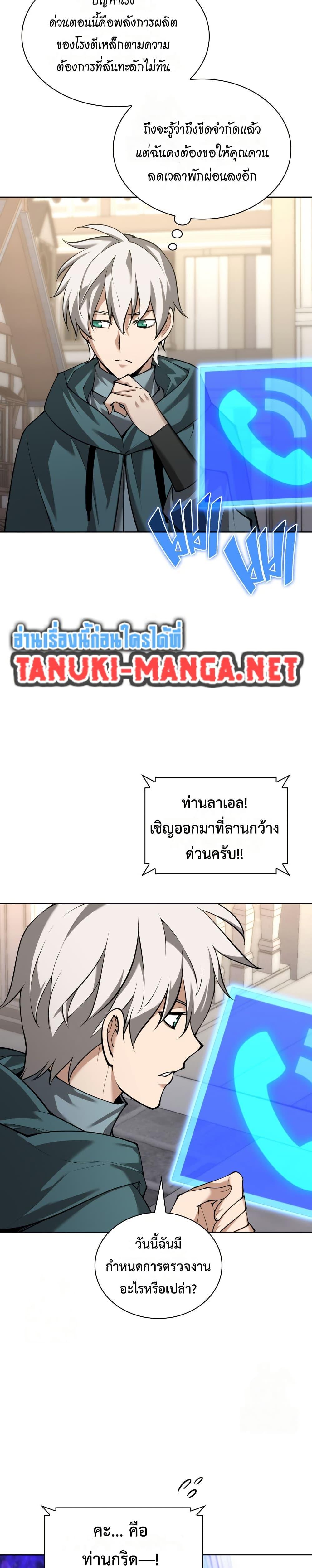 Overgeared จ้าวแห่งยุทธภัณฑ์ ตอนที่ 311 หน้า 4