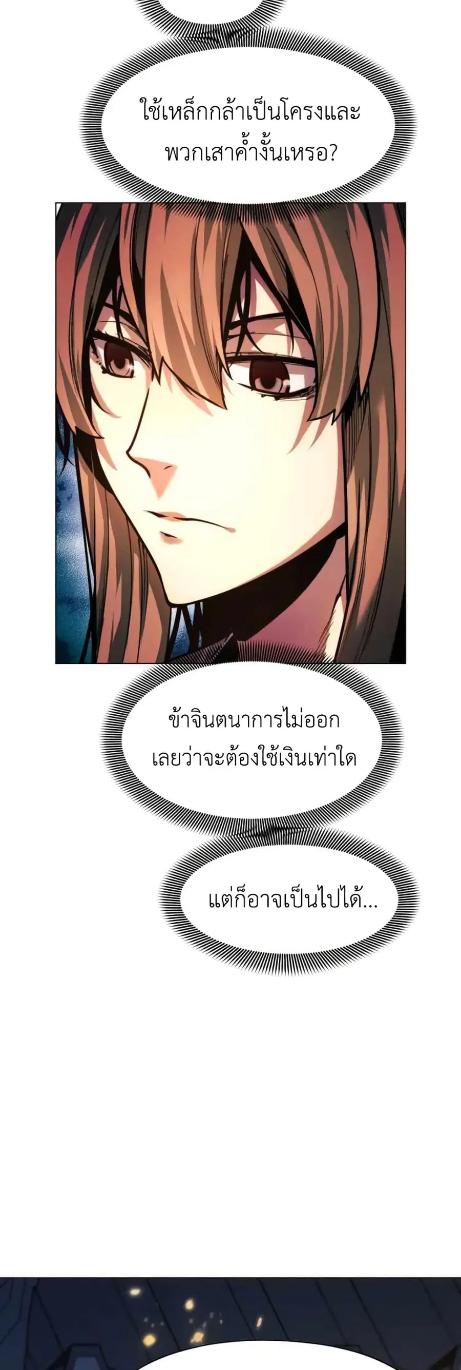 A Modern Man Who Got Transmigrated Into the Murim World ตอนที่ 42 หน้า 50