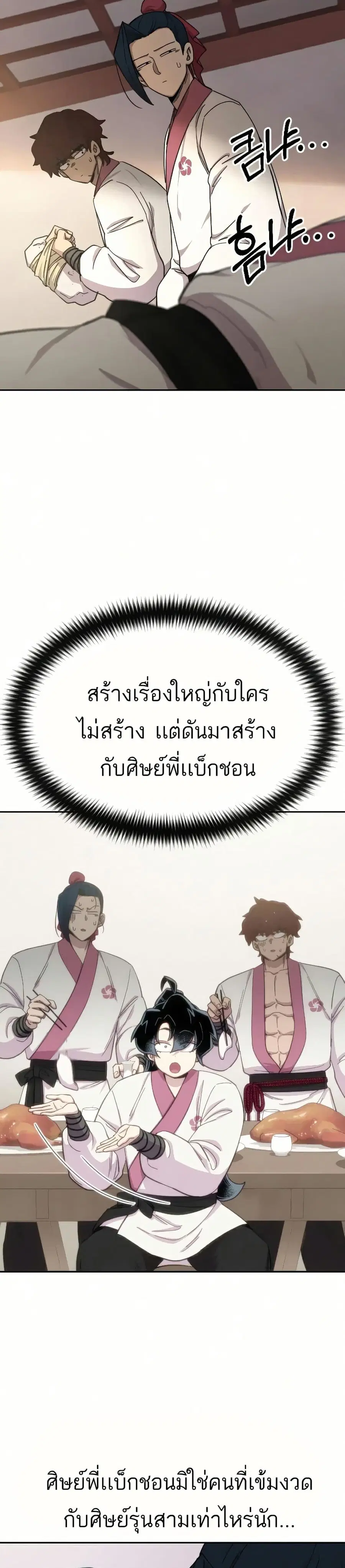 Return of the Mount Hua Sect ตอนที่ 44 หน้า 29