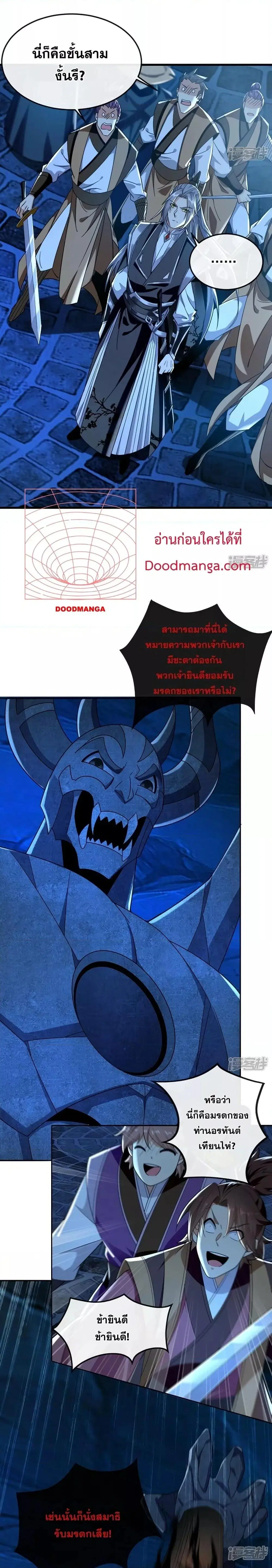The Ten Great Emperors At The Beginning Are All My Apprentices ตอนที่ 86 หน้า 7