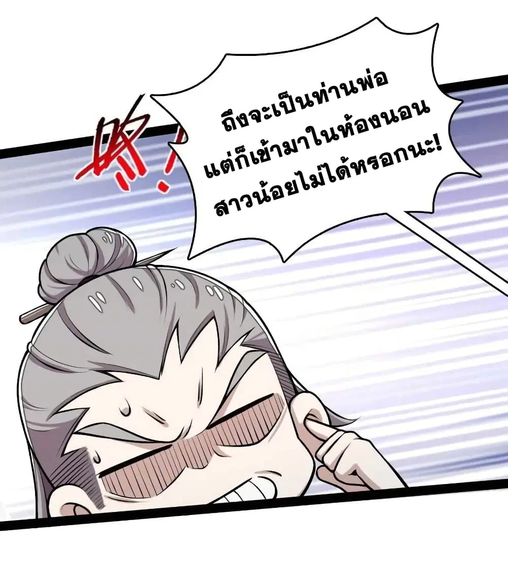 The Martial Emperor’s Life After Seclusion ตอนที่ 158 หน้า 22