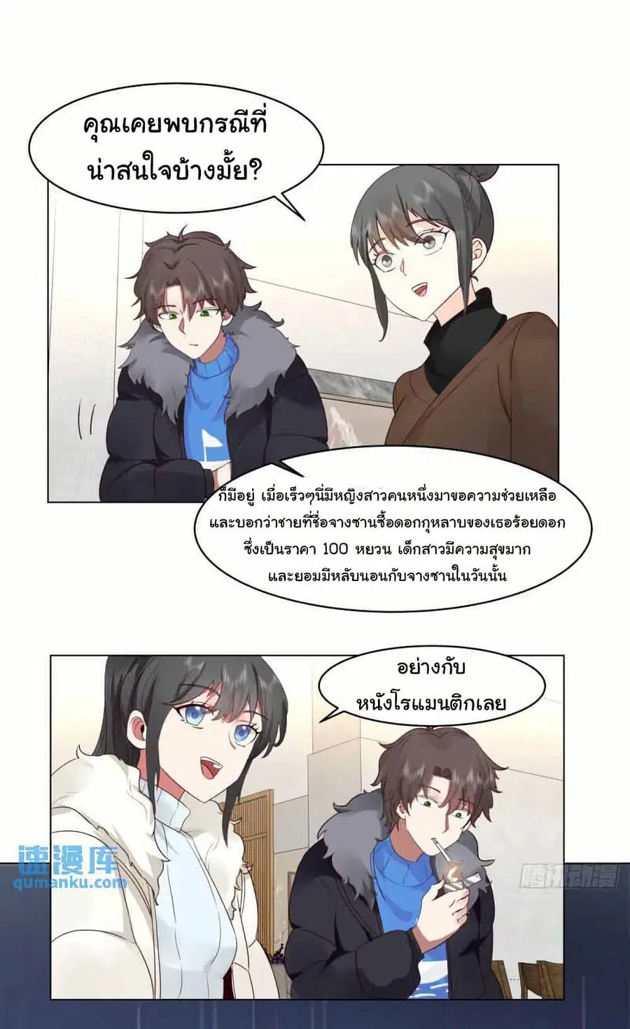 I Really Don’t Want to be Reborn ตอนที่ 212 หน้า 19
