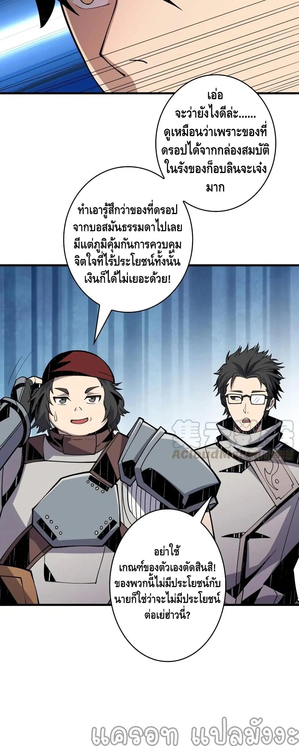 King Account at the Start ตอนที่ 86 หน้า 28