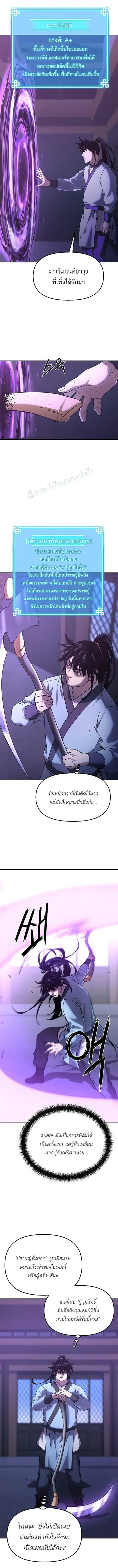 The Reborn Ranker Chronicles ตอนที่ 24 หน้า 10