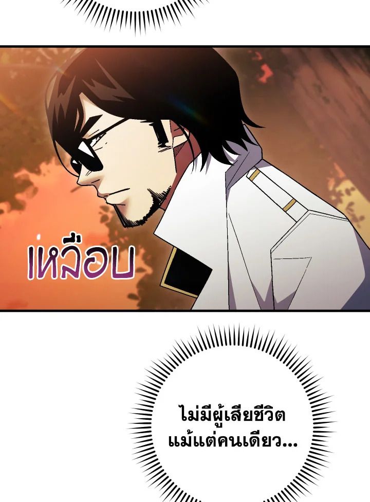 The Hero Returns ตอนที่ 112 หน้า 61