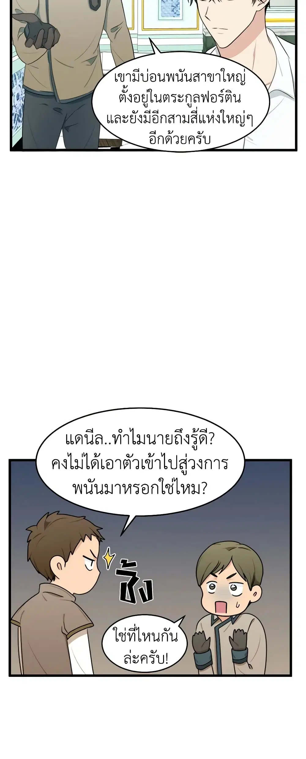 The Villainess Lives Again ตอนที่ 20 หน้า 25