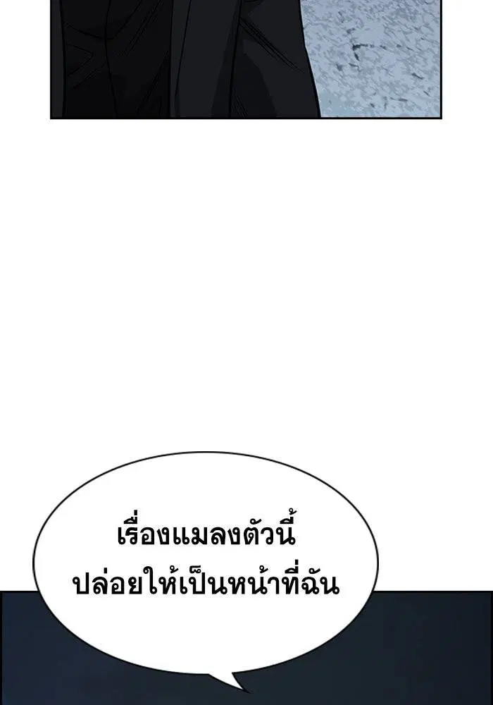 True Education ตอนที่ 26 หน้า 95