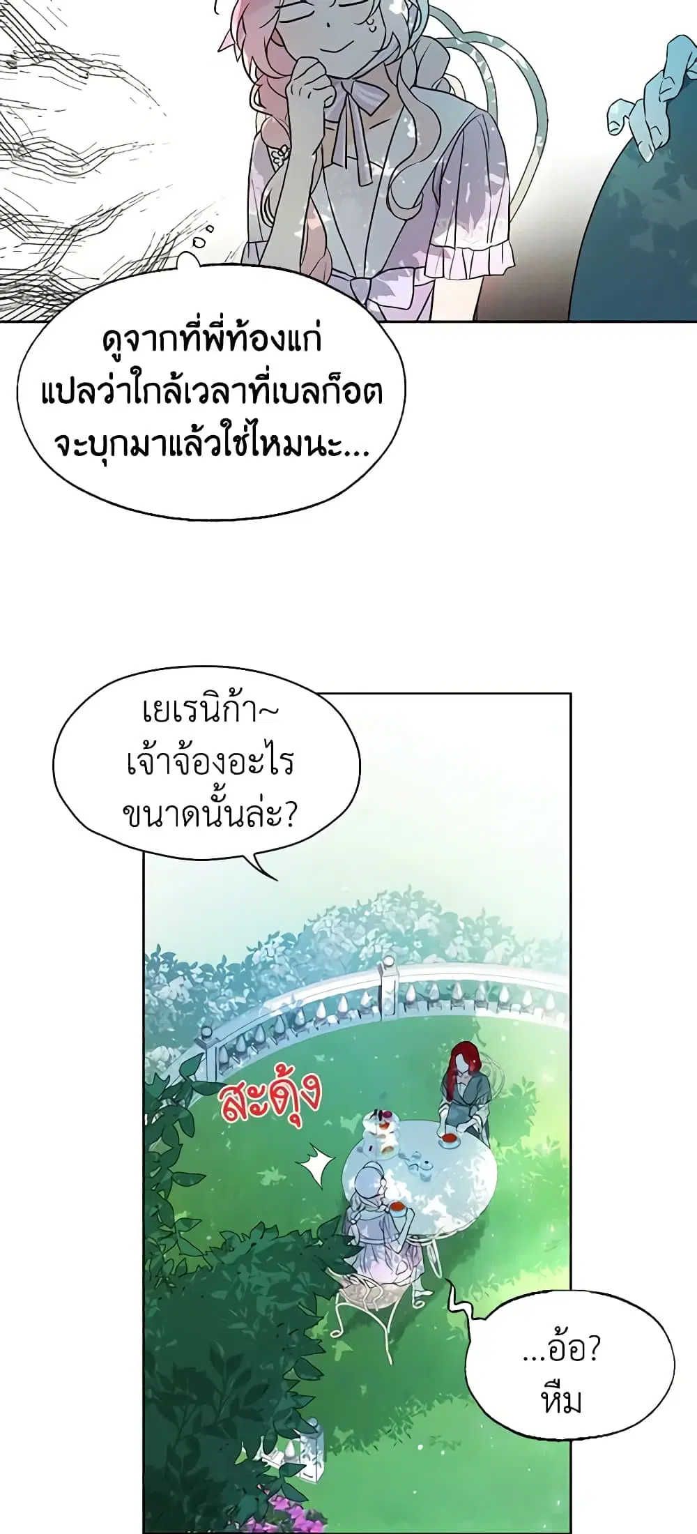 Seduce the Villain’s Father ตอนที่ 3 หน้า 19