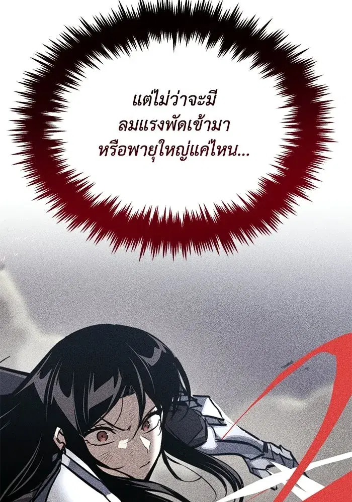 The Lazy Lord Masters the Sword ตอนที่ 130 หน้า 116