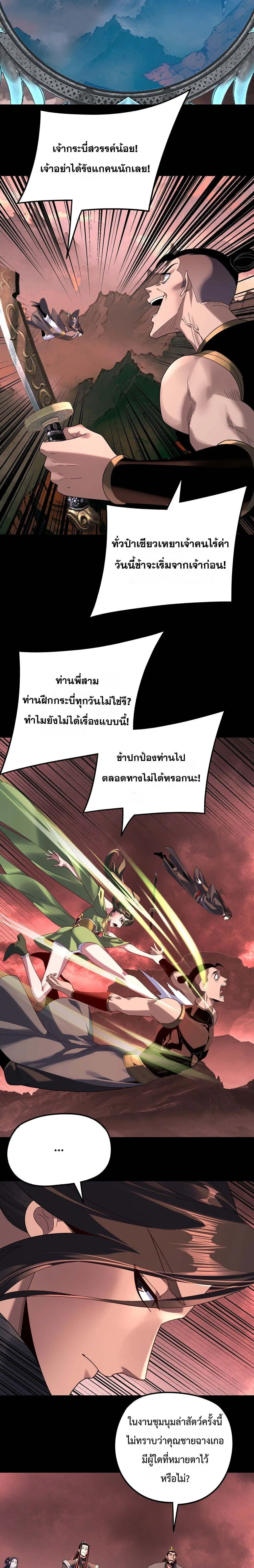 Villain is here ตอนที่ 282 หน้า 11