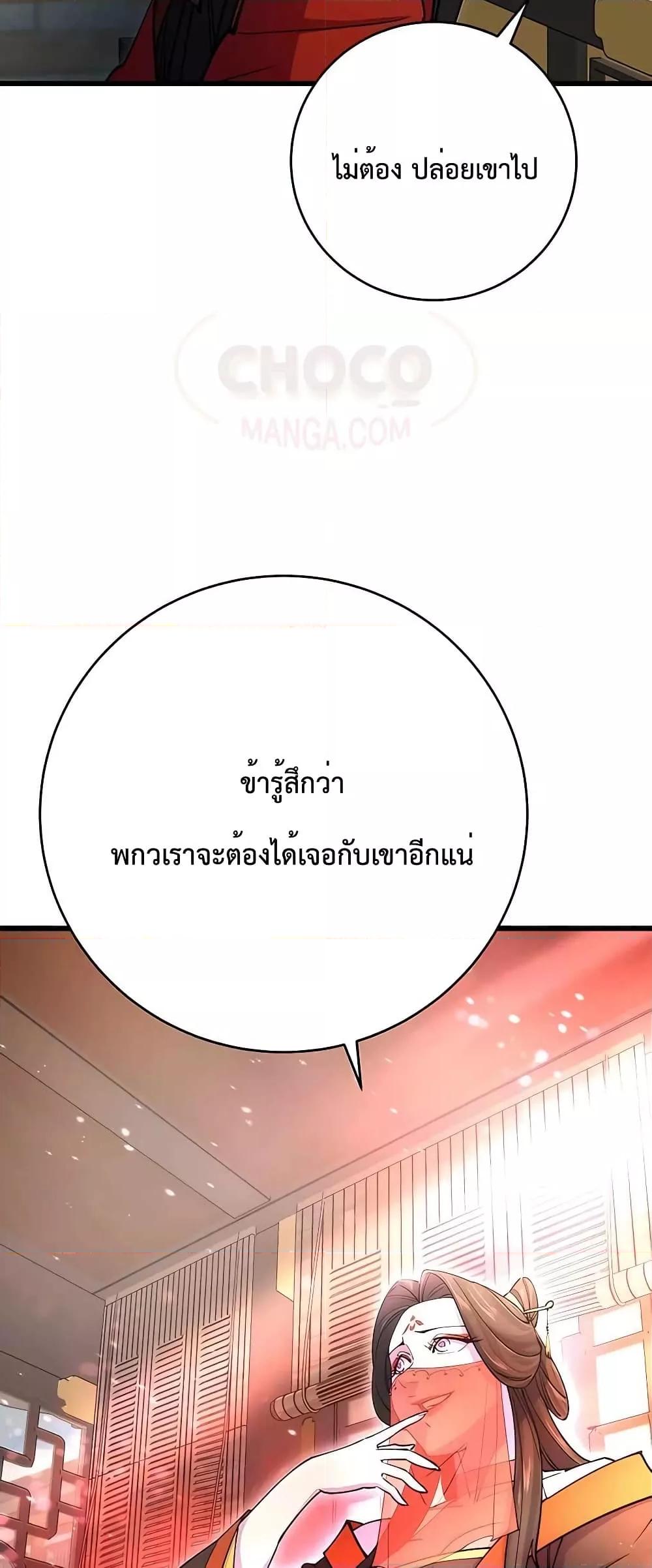 World’s Greatest Senior Disciple ตอนที่ 23 หน้า 11